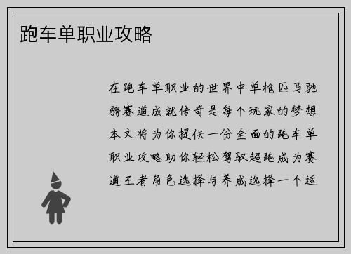 跑车单职业攻略