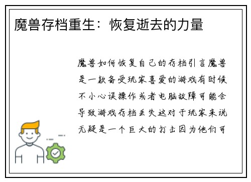 魔兽存档重生：恢复逝去的力量